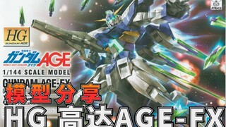 多好的一台机体，就是不出MG：万代HGAGE 高达AGE-FX 高达模型拼装流程把玩分享【阿布玩胶】