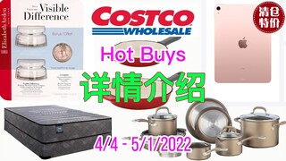 Costco本周店内【#特价商品详情介绍】| 4/4 – 5/1/2022 | Apple iPadAir4 清仓 | 雅顿至尊面霜 | 瑞士莲限量版巧克力 | Sealy双人床垫 | 鲷鱼 | 花瓶
