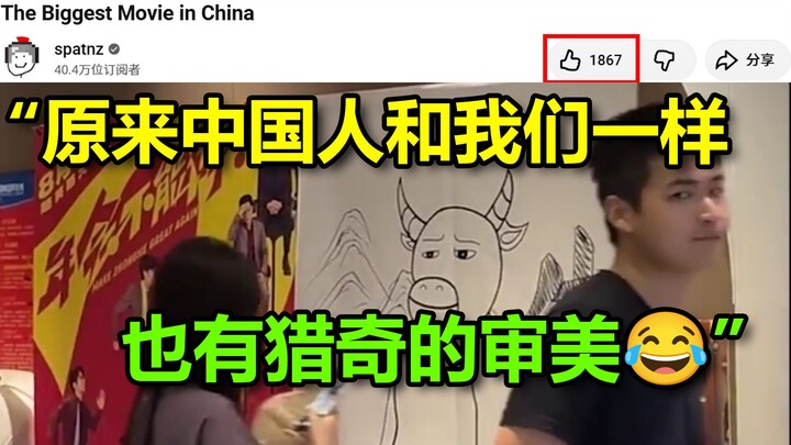 Hot overseas post: “The U.S. has food fights—now China has Niu Lai. Feels like people in both countr