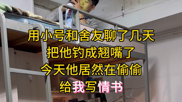 I was chatting with my dorm buddy on WeChat, and totally hooked him—now he’s head over heels for me!