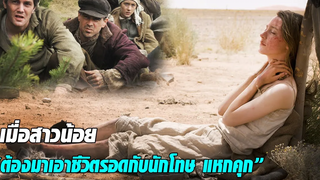 เป็นหนังแหกคุกที่ดูแล้วลุ่นมีความหวัง และสะเทือนใจ l สปอยหนัง