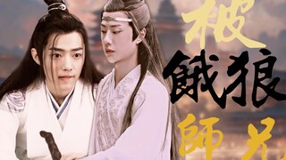 被饿狼师兄叼走了‖第十一集‖忘羡||允影双洁he‖甜饼‖腹黑色胚师兄湛✘表面厉害实际单纯羡（生子可能）