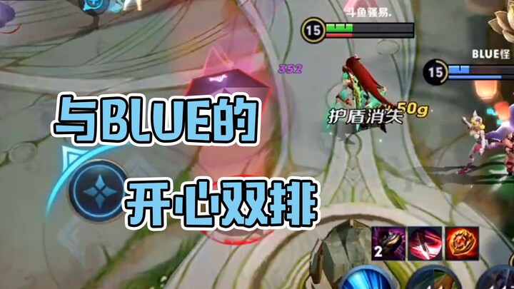 【ซ่าวอี้】การเล่นคู่กับบลูอย่างสนุกสนาน..