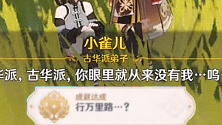 孙宇还是抛弃了师妹【剑去之日结局+成就】