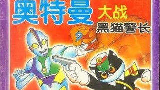 儿时的这些联动漫画才是真正的“中外合拍”鼻祖