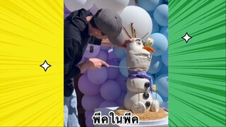เรื่องตลกสุดฮา : พีคในพีคอีกที