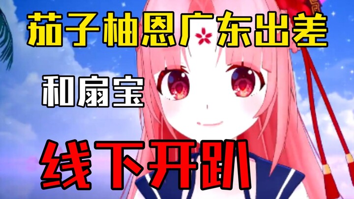 Eggplant and Youen are in a hurry to go off the air and find cfm to party