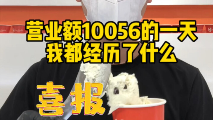 国庆假期第一天，经营gelato门店营业额破万了！冲，冲，冲！