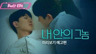 Blue Boys Ep6 Korean BL