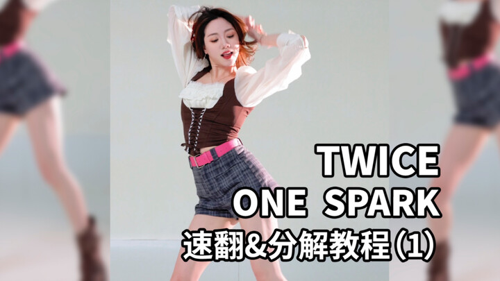 《ONE SPARK》速翻&分解教程