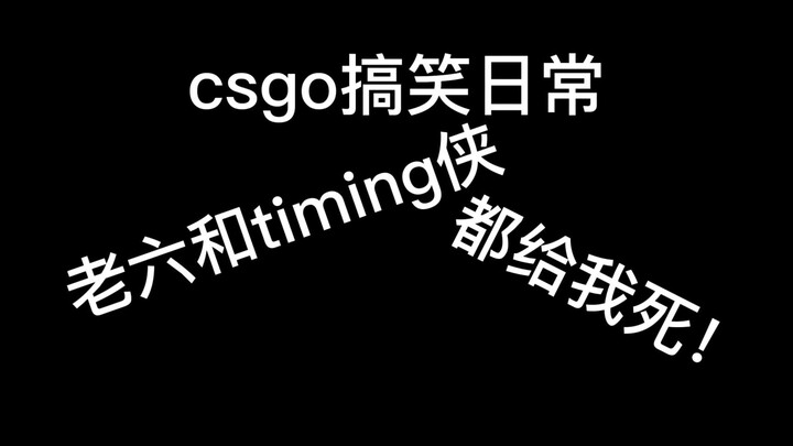 Lao Liu and Timing Hero, both of you die!!!
