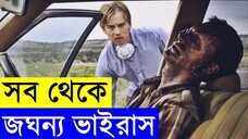 Carriers 2009 Movie explanation In Bangla Movie review In Bangla