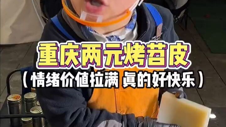 ขนมเผือกย่างสองหยวนข้างถนน ทานขนมเผือกไปด้วยเปิดเพลงตามใจไปด้วย ฟินสุดๆ คุณค่าทางอารมณ์จัดเต็ม!