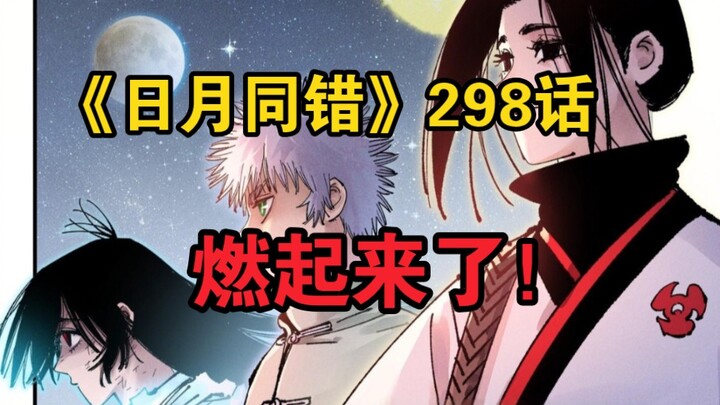 日月同错最新话细节解析！