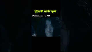 चुड़ैल की शापित जुल्फे | movie explained in Hindi | short horror story #movieexplanation