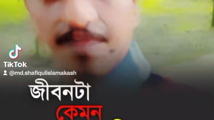 কি আমার পরিচয় ঠিকানা কি জানিনা।