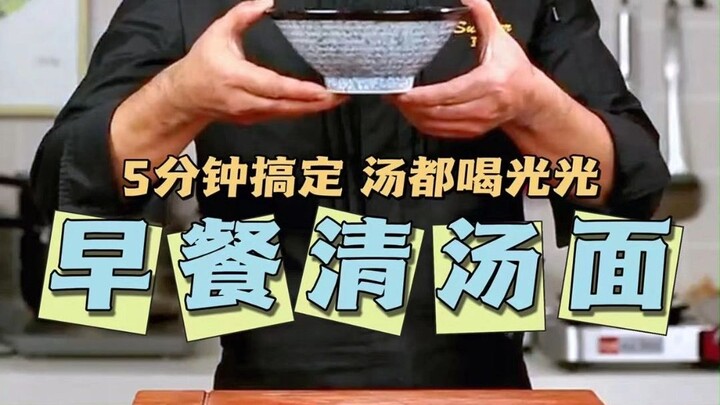 Apa sarapan anak-anak hari ini? Coba saja mi kuah bening ini! Selesai dalam 5 menit, bahkan kuahnya 