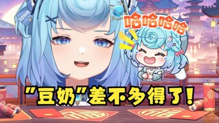 【恬豆】满脑子都是豆奶，念SC“奶茶”自动念成“豆奶”🤣已经给豆逼疯了😫不许喝豆奶了😡