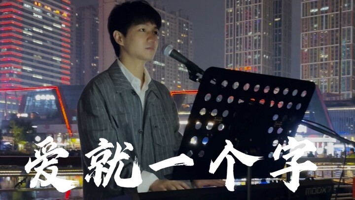 “I Love You in a Word” — Street Piano Sing-Along in Huaguoyuan, Guiyang!