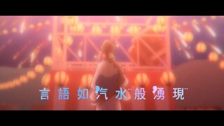 【静止画MAD】言語如蘇打般湧現 【黃金祭2024】