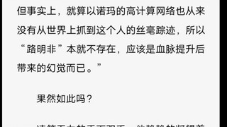 后期复活一下，反正最近两三万字应该是不会再写路明非了