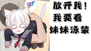 【屑猫片】这年头流氓都要有文化了