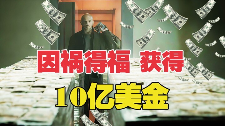 Seorang pria secara tak terduga terjebak dalam konspirasi di dalam konspirasi, namun justru mendapat