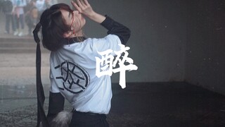 【编舞翻跳｜醉】“狐狸公子醉山河”