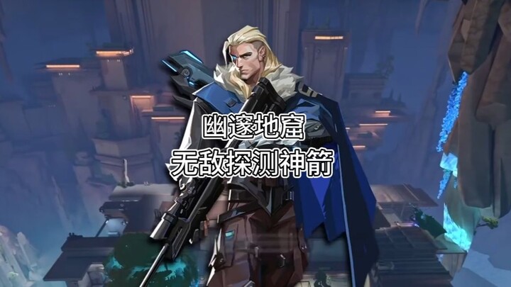 ลูกศรเทพไร้พ่ายแห่งถ้ำลึกอันลึกลับ