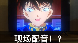 声物课是怎么看柯南的