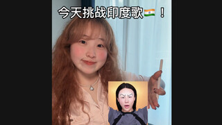 【清唱】桃子今天挑战一下印度卡点变装歌曲！！！！