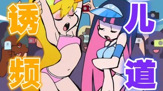 逆天动画！天使妹妹居然爱上了一只巨丑恶灵！+沙滩排球【吊带袜天使】