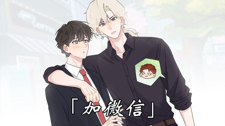 「一号咖啡屋EP.17」直男被搭讪是什么体验……