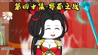 晓迪玩转修仙界第40集-界面之战