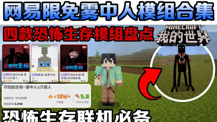 Koleksi paket model Manusia dalam Kabut Minecraft versi seluler dari NetEase, gratis—pemodelan ulang