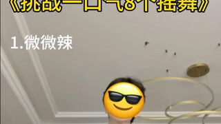一口气跳完（无剪辑）