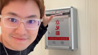 “爱情意见箱”