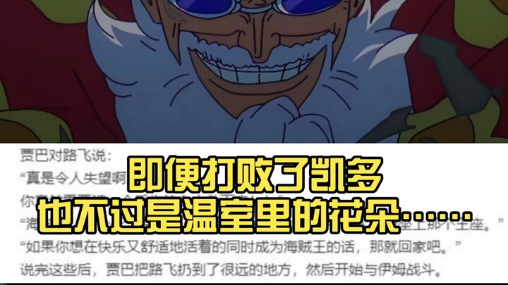 Even if Kaido is defeated, it’s still just a flower in a greenhouse………