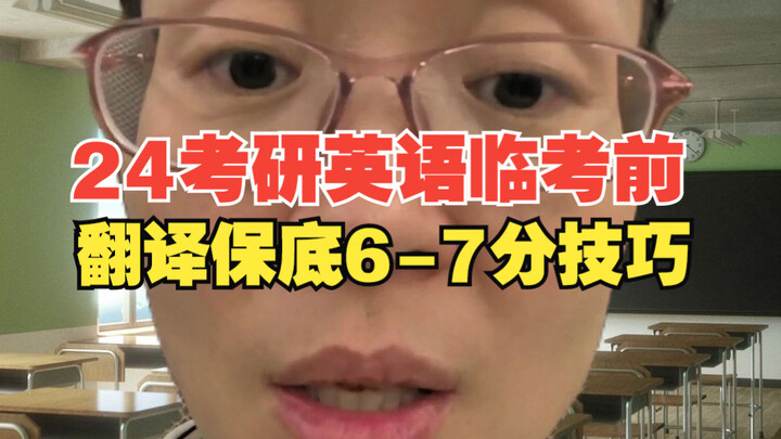 24 Postgraduate Entrance Exam English: Last-Minute Tips to Secure 6–7 Points in Translation!