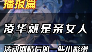 What does it mean to be a beloved daughter? Ayaka takes the lead in demonstrating