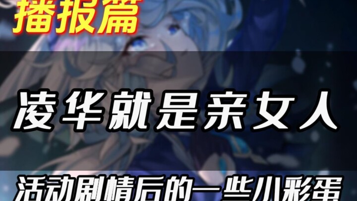 什么叫做亲女儿啊？绫华带头演示