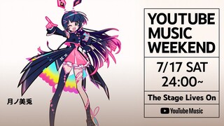 月ノ美兎 - YouTube Music Weekend スペシャルライブ