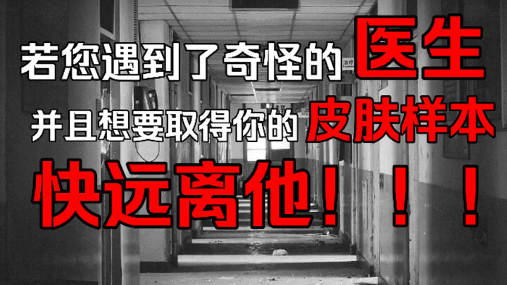 [Rule-related Strange Stories] The Operating Table... It... It Moves — Hospital Rules