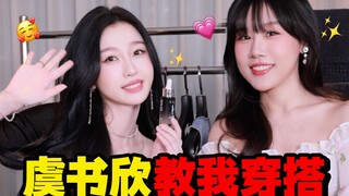 ฉันมาที่นี่เพื่อสอนคุณใส่ชุดของ Yu Shuxin ที่กำลังแพร่ระบาดในอินเทอร์เน็ต!