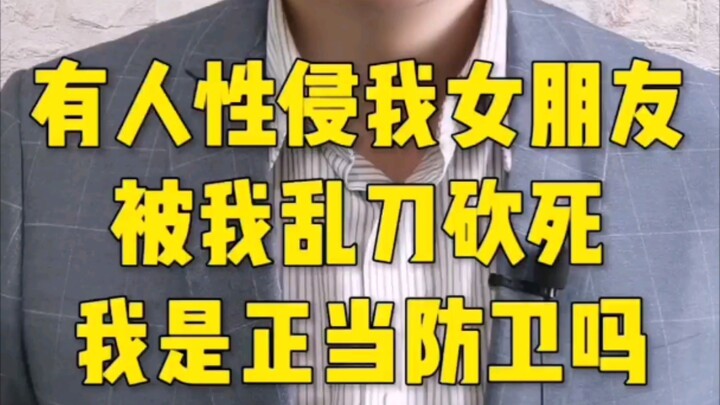 My girlfriend was sexually assaulted by a bad guy. If I hacked him to death, would it be considered 