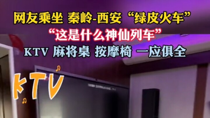 Netizens take the green-skin train from Qinling to Xi'an. "What kind of magical train is this?"