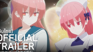 ตัวอย่างซับไทย จะยังไงภรรยาของผมก็น่ารัก OVA เครื่องแบบ Tonikaku Kawaii OVA Seifuku