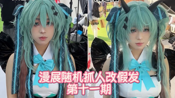 [Kurico] Random Cosplay Pick-and-Change Wig at Comic Con | Episode 11