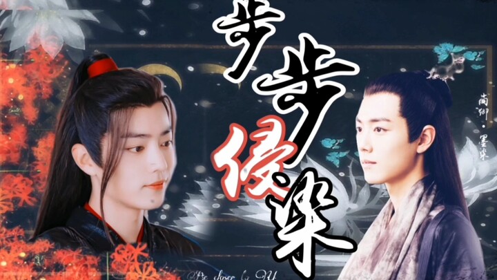 【肖战水仙/羡染/病娇变态】《步步侵染》第三集（身份低微天花板羡x高贵冷艳上卿染）