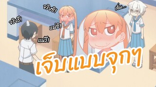 เจ็บแบบจุกๆ พากย์ไทย